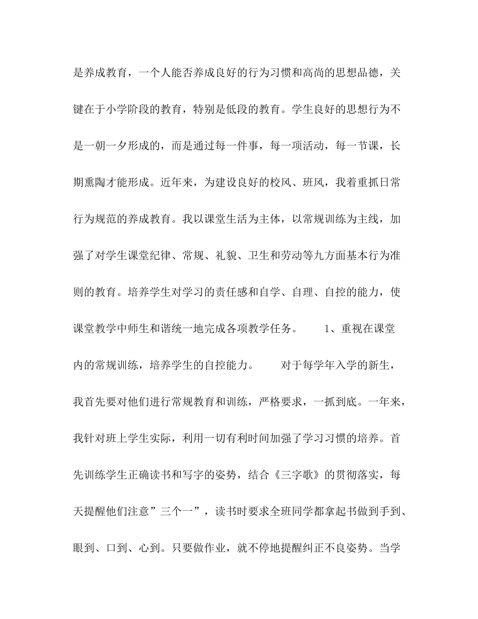 小学低年级德育工作总结_第3页