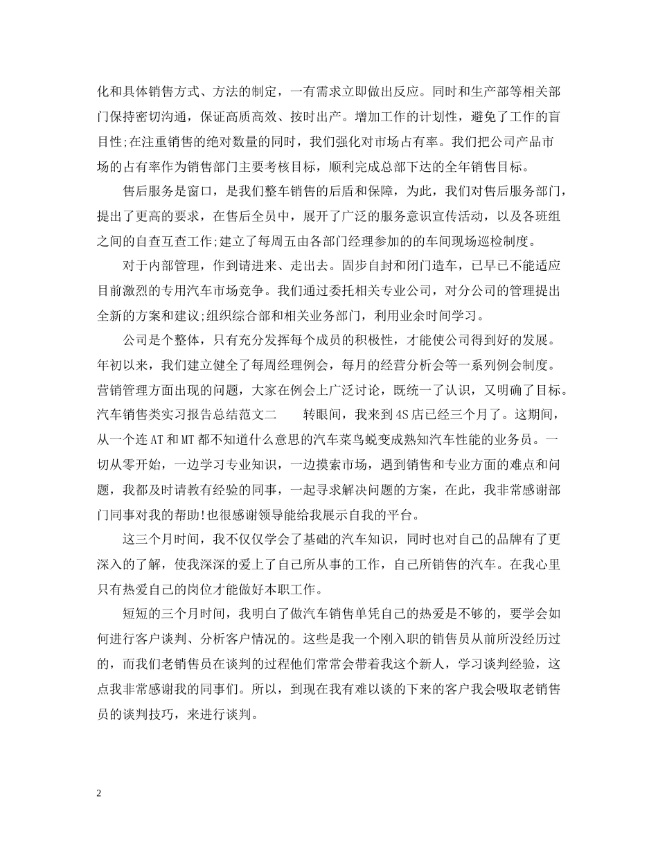 汽车销售类实习报告总结_第2页