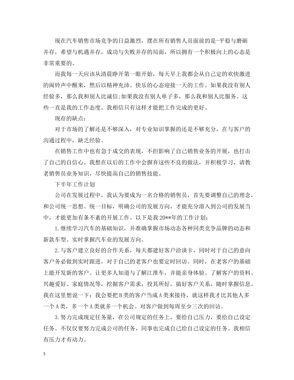 汽车销售类实习报告总结_第3页