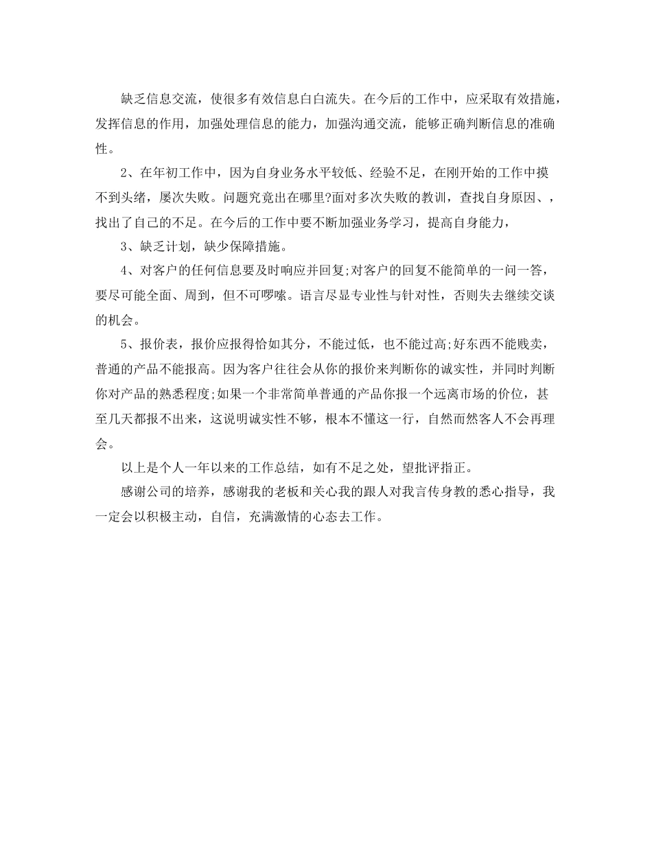 业务员年终个人工作总结范例参考_第3页