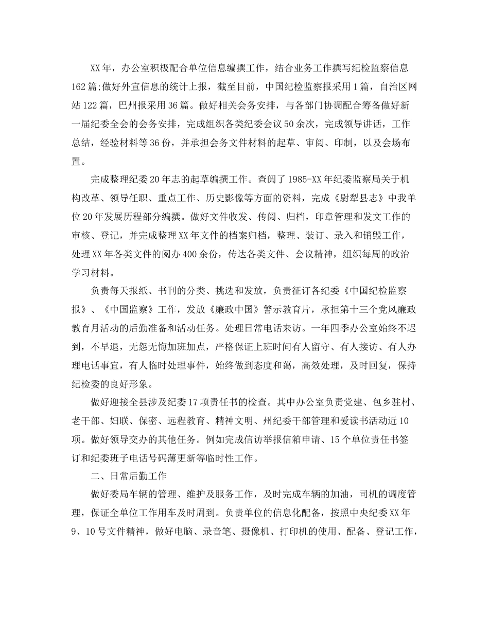 县纪委办公室工作总结_第2页