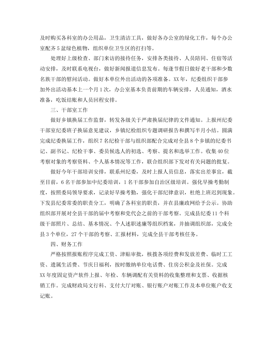 县纪委办公室工作总结_第3页