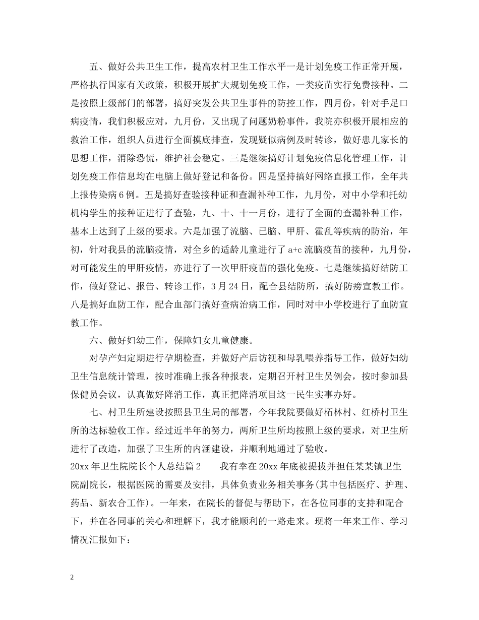 卫生院院长个人总结_第2页