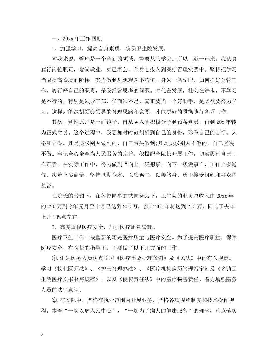 卫生院院长个人总结_第3页