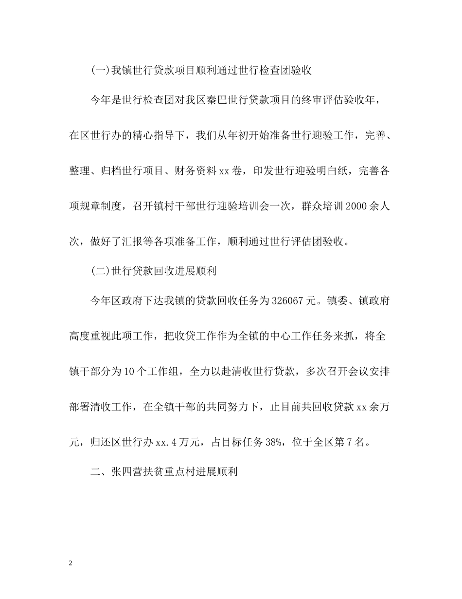 乡镇干部扶贫工作总结_第2页