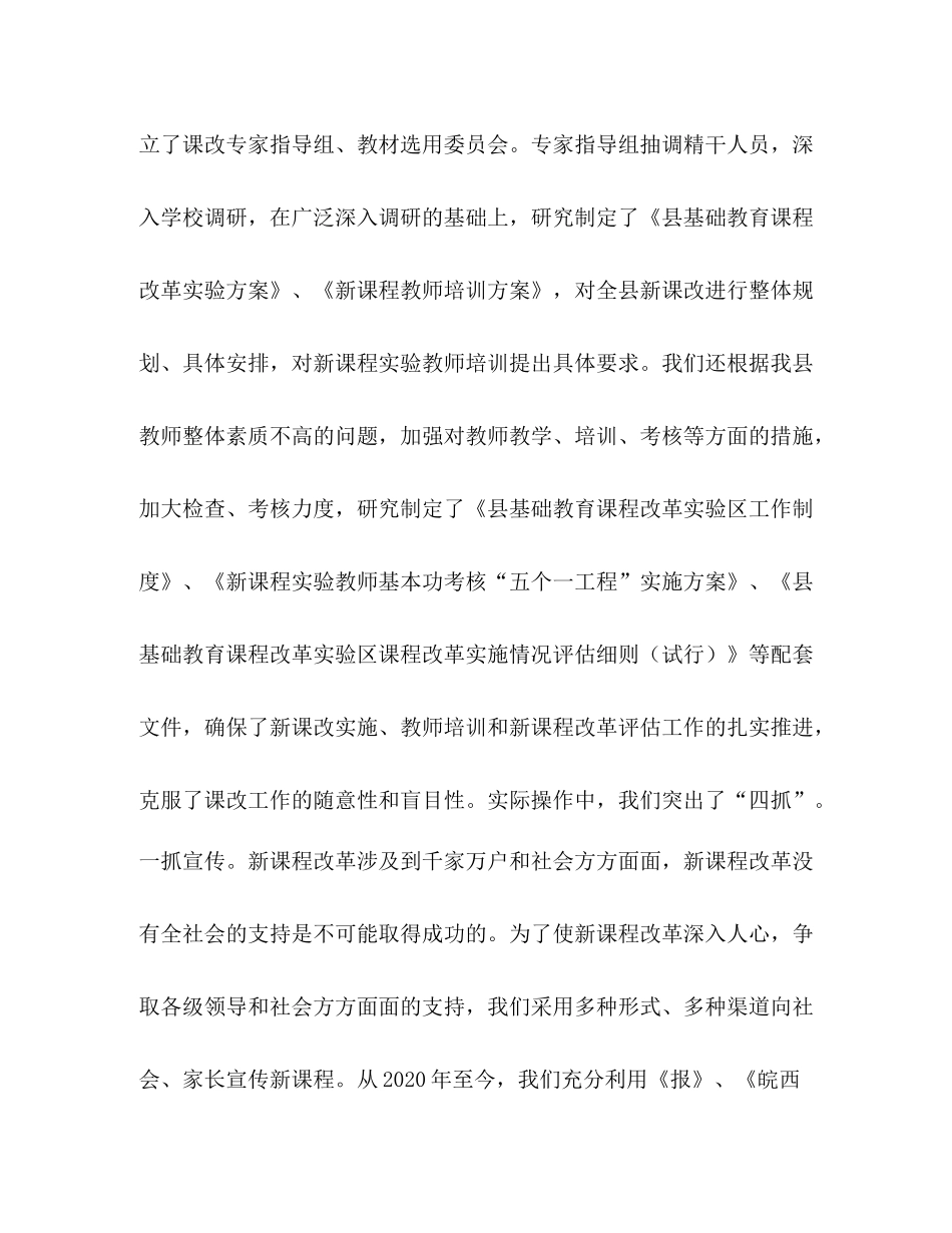新课程改革工作总结_第2页