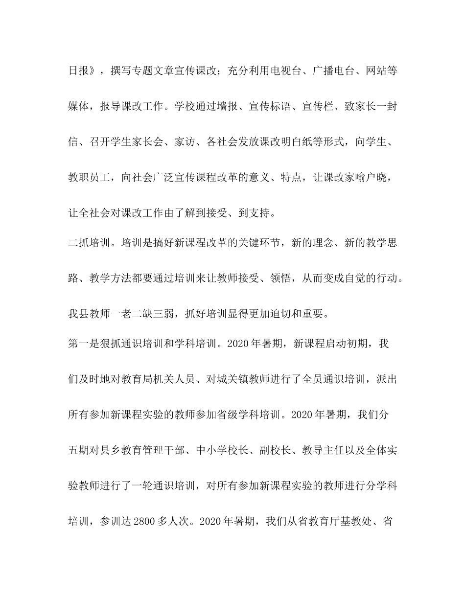 新课程改革工作总结_第3页