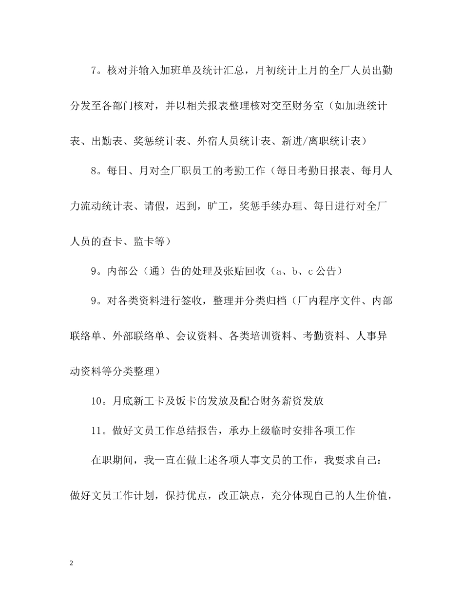 文员年终自我总结2_第2页