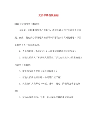 文员年终自我总结2