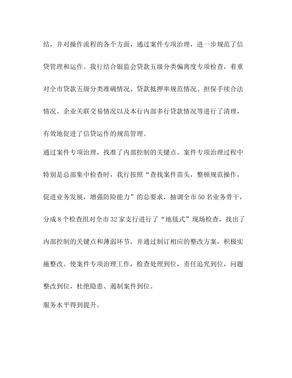 2020年银行一季度工作总结_第2页