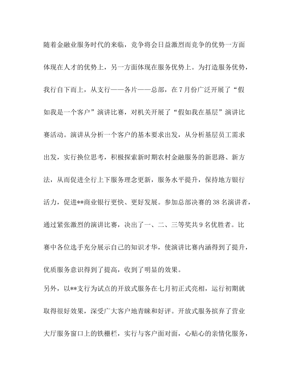 2020年银行一季度工作总结_第3页