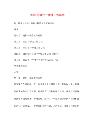 2020年银行一季度工作总结