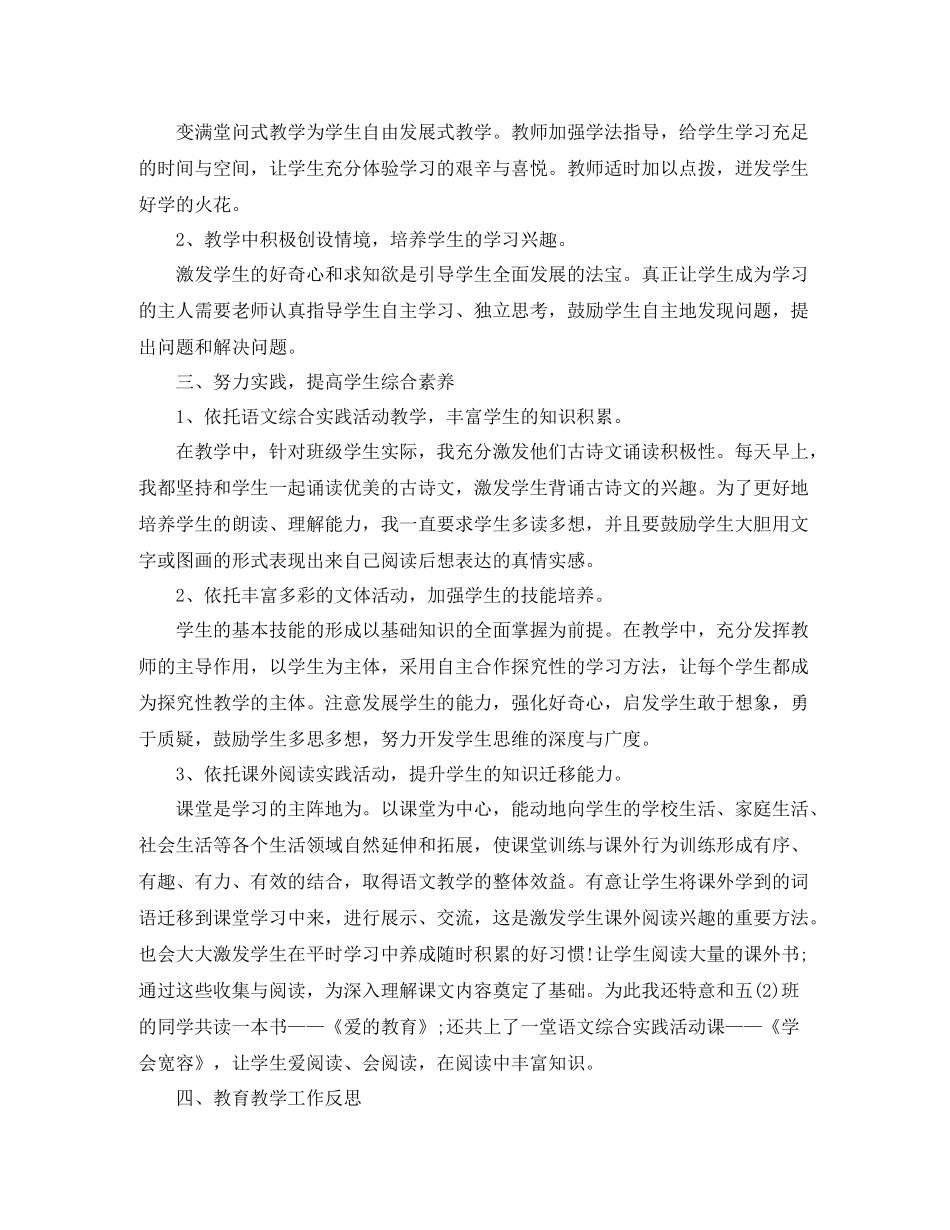 五年级语文教学个人工作总结_第2页