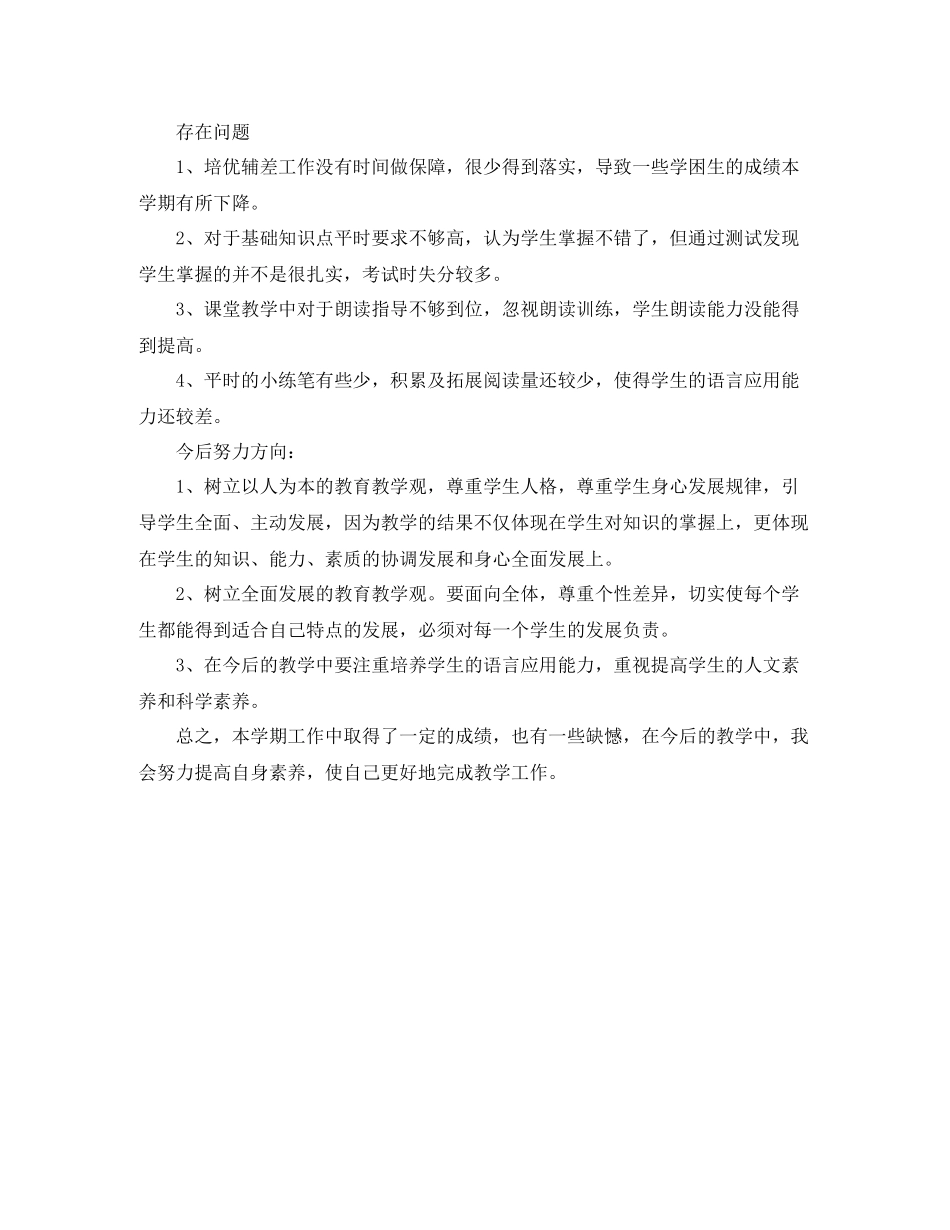 五年级语文教学个人工作总结_第3页