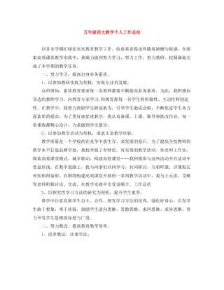 五年级语文教学个人工作总结