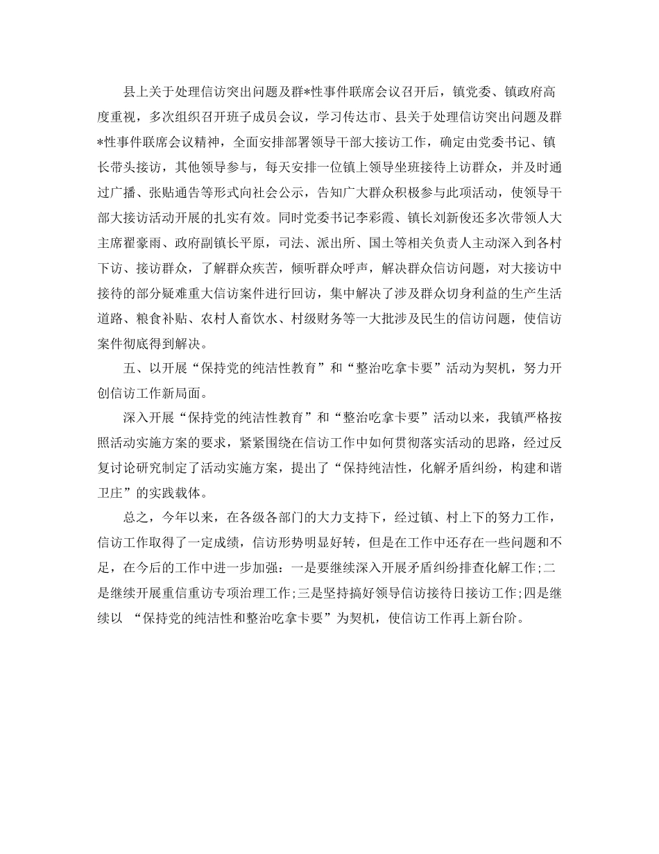 县信访局信访工作半年总结_第3页