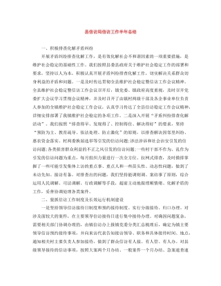县信访局信访工作半年总结