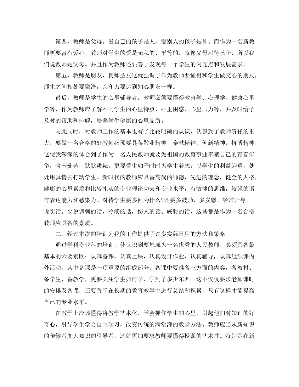 新教师个人工作总结格式_第2页