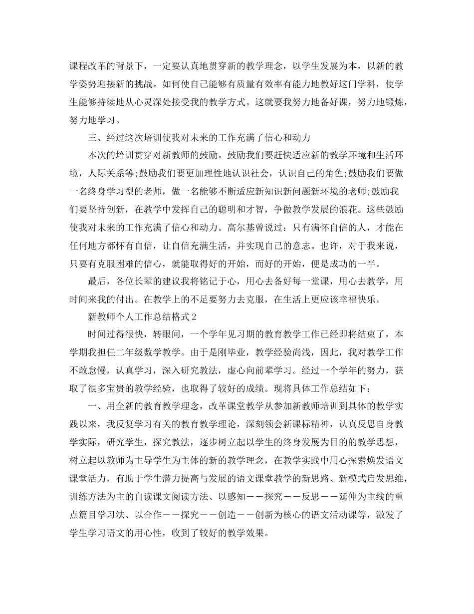 新教师个人工作总结格式_第3页