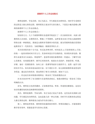 新教师个人工作总结格式