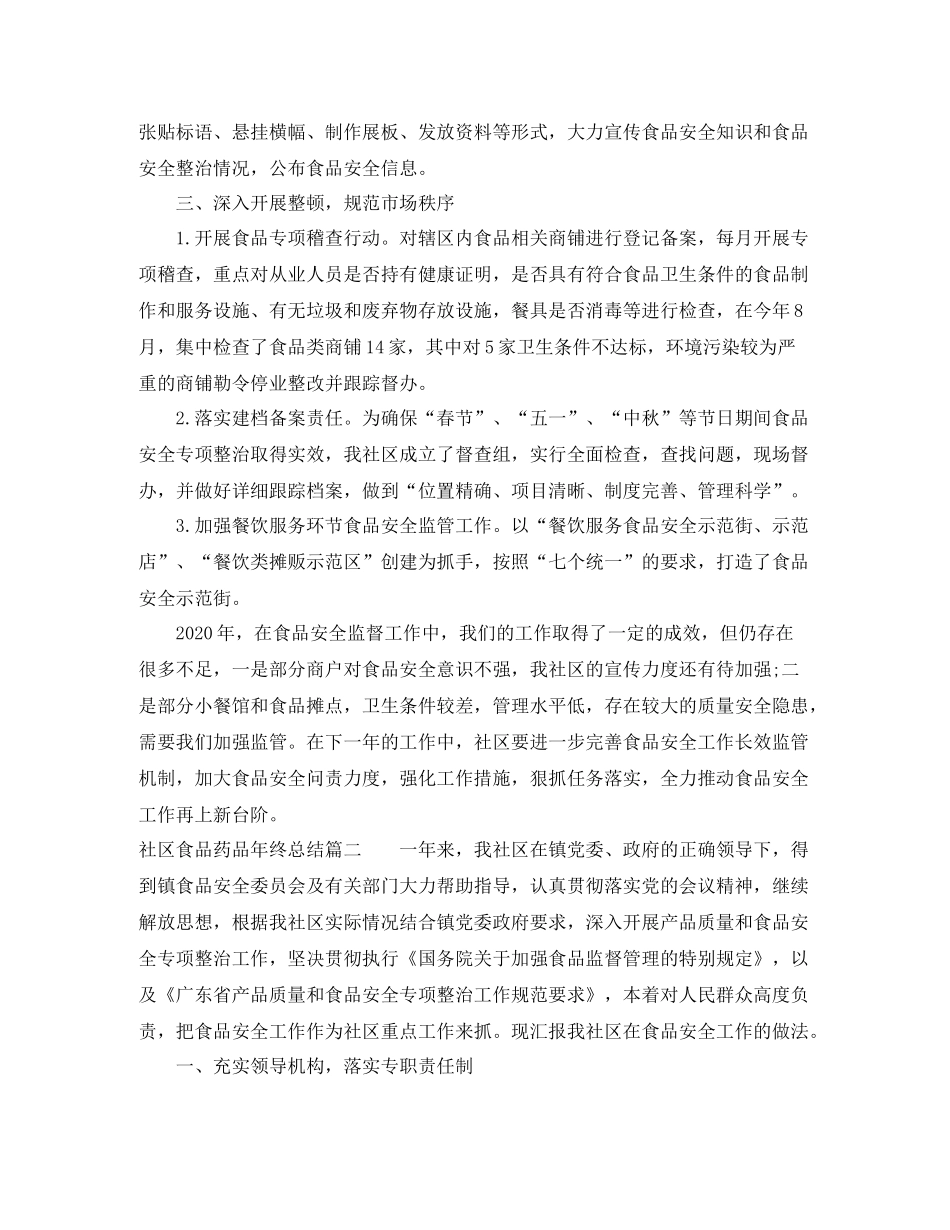 社区食品药品年终总结_第2页