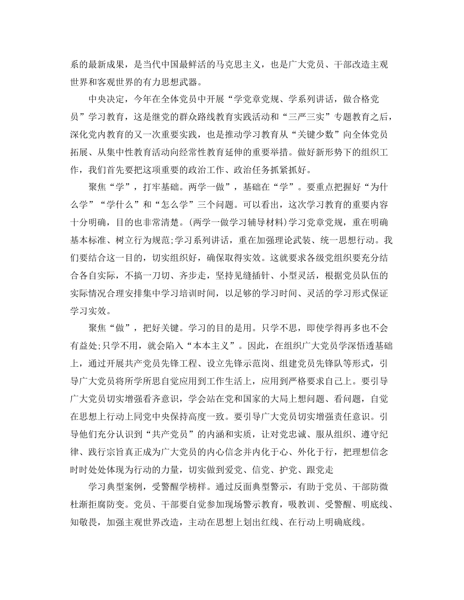 6月党员学习总结6篇_第3页