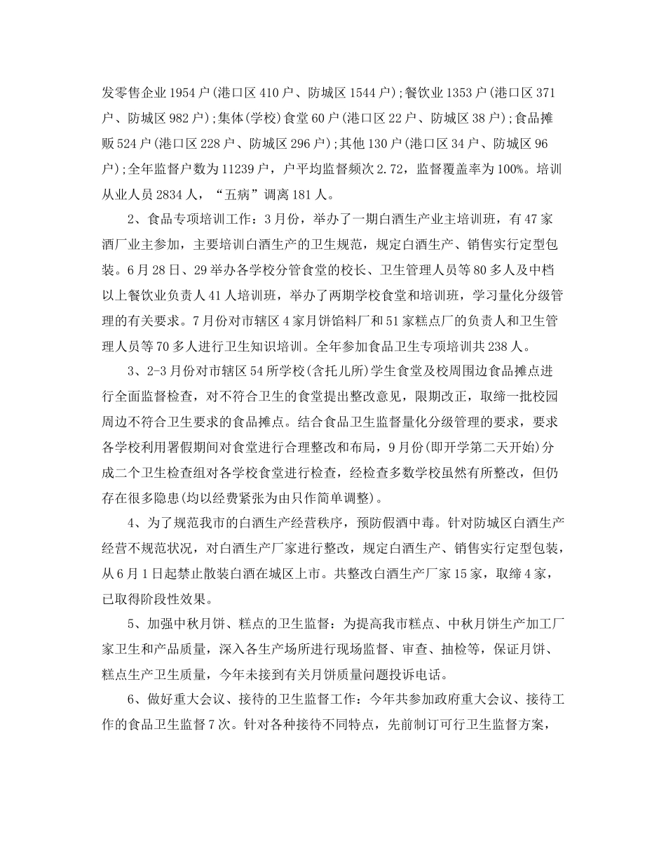 2020年卫生监督所工作总结_第3页