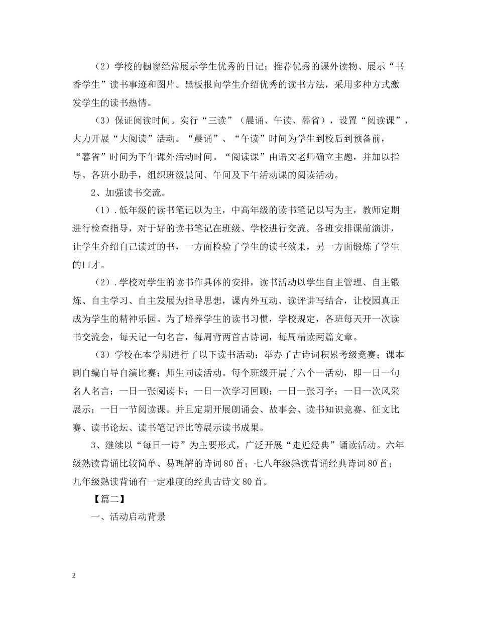 农村的书香校园活动总结范文_第2页