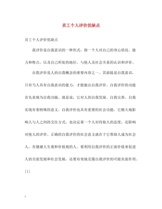 员工个人评价优缺点