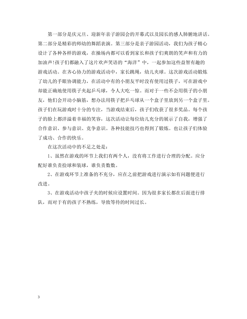 元旦节的亲子活动总结范文_第3页