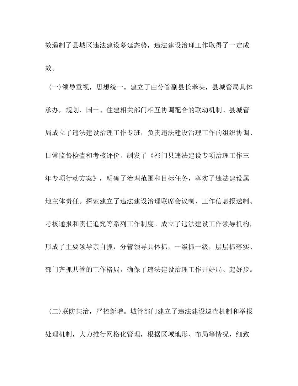 【年县违法建设治理工作总结】个人工作总结2)_第2页