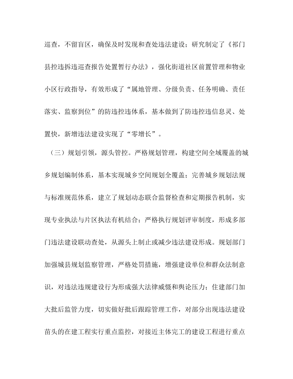 【年县违法建设治理工作总结】个人工作总结2)_第3页