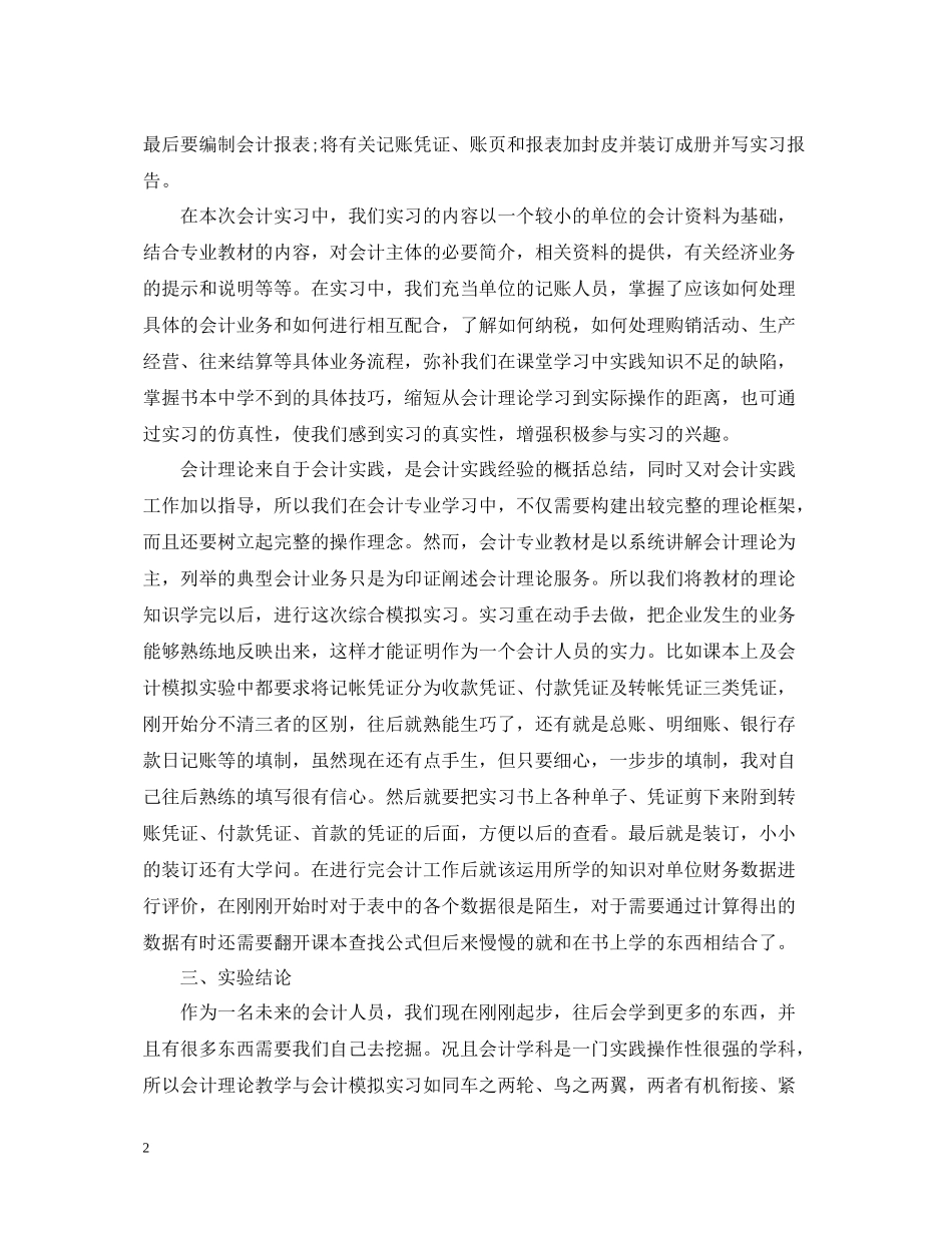 4s店出纳实习总结_第2页