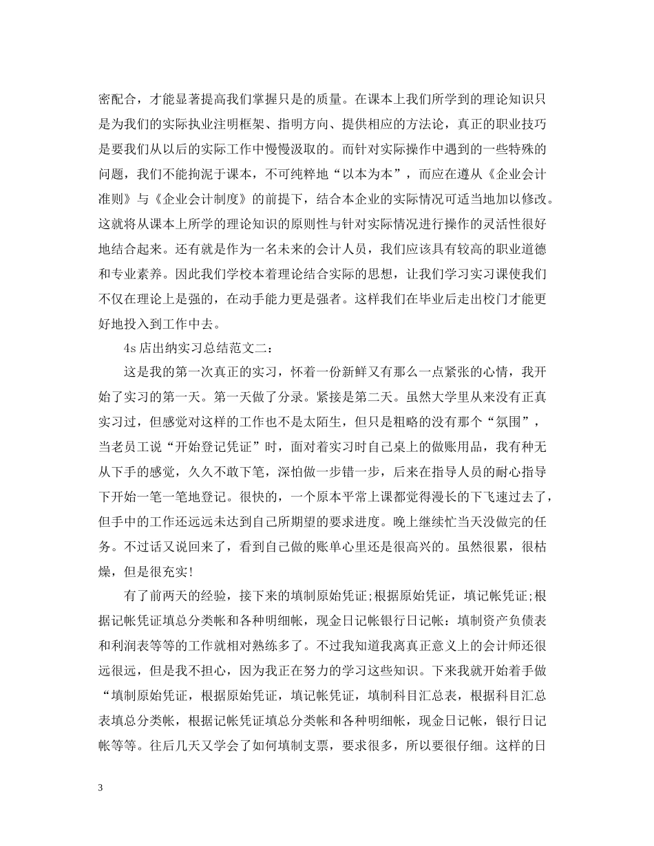 4s店出纳实习总结_第3页