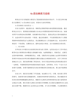 4s店出纳实习总结