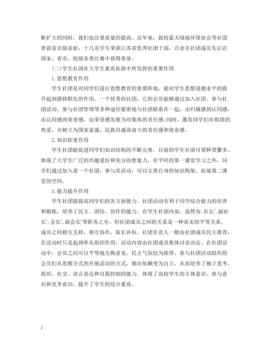 社团联合会综合部工作总结_第2页