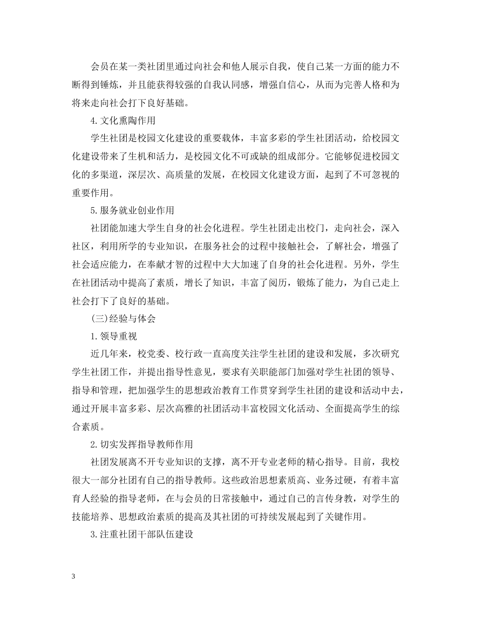 社团联合会综合部工作总结_第3页