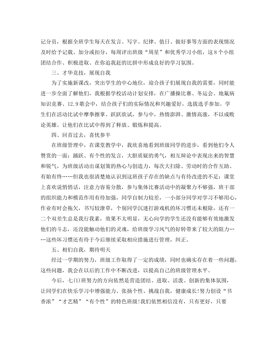 七年级上学期班务个人工作总结_第2页