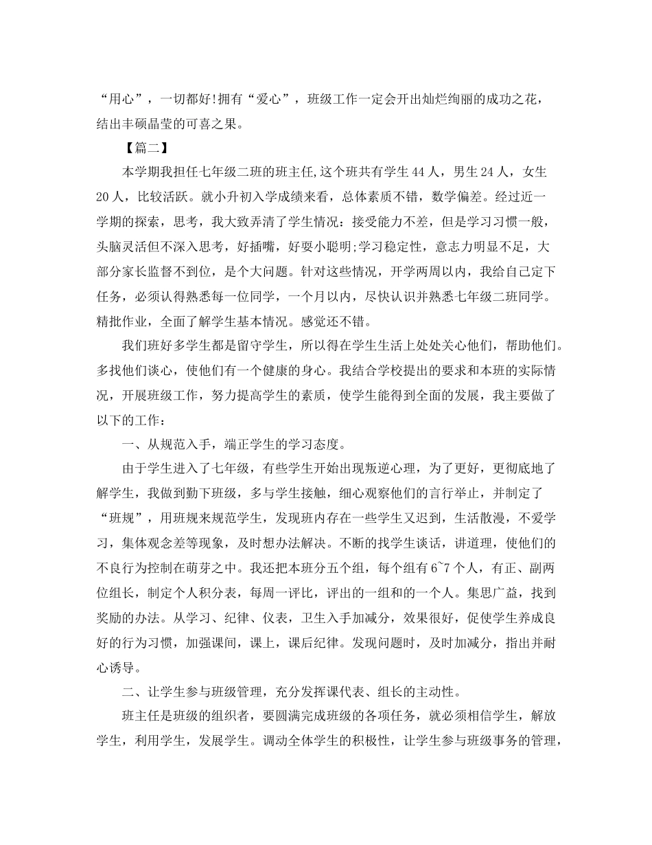 七年级上学期班务个人工作总结_第3页