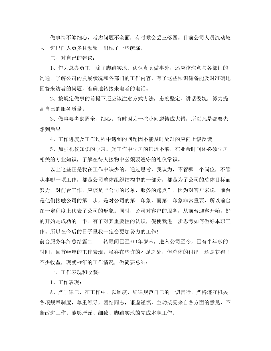 前台服务年终总结_第2页