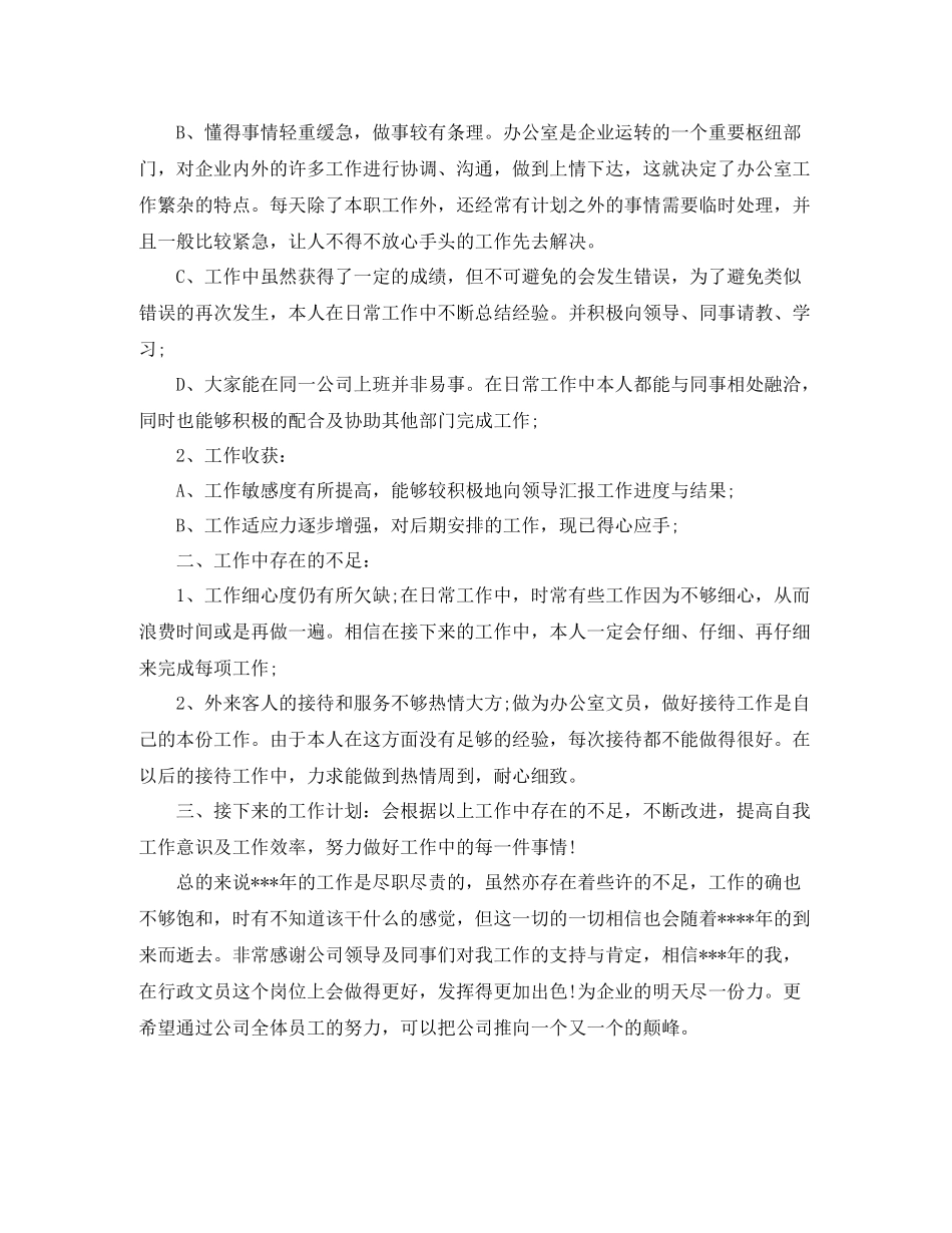 前台服务年终总结_第3页