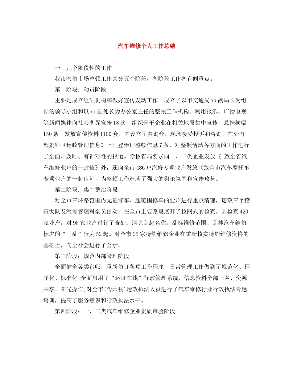 汽车维修个人工作总结_第1页