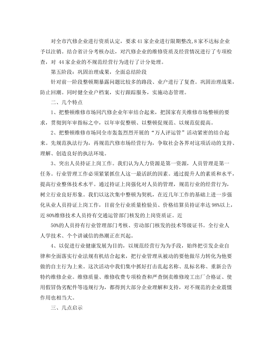 汽车维修个人工作总结_第2页