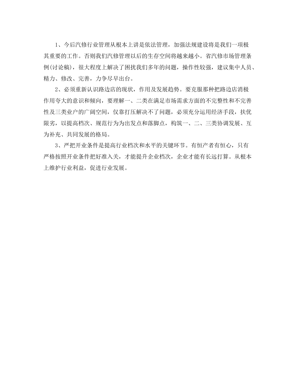 汽车维修个人工作总结_第3页