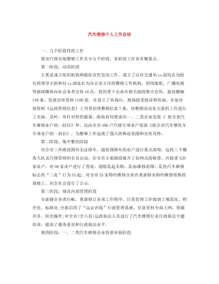 汽车维修个人工作总结