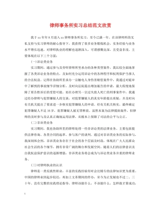 律师事务所实习总结范文欣赏