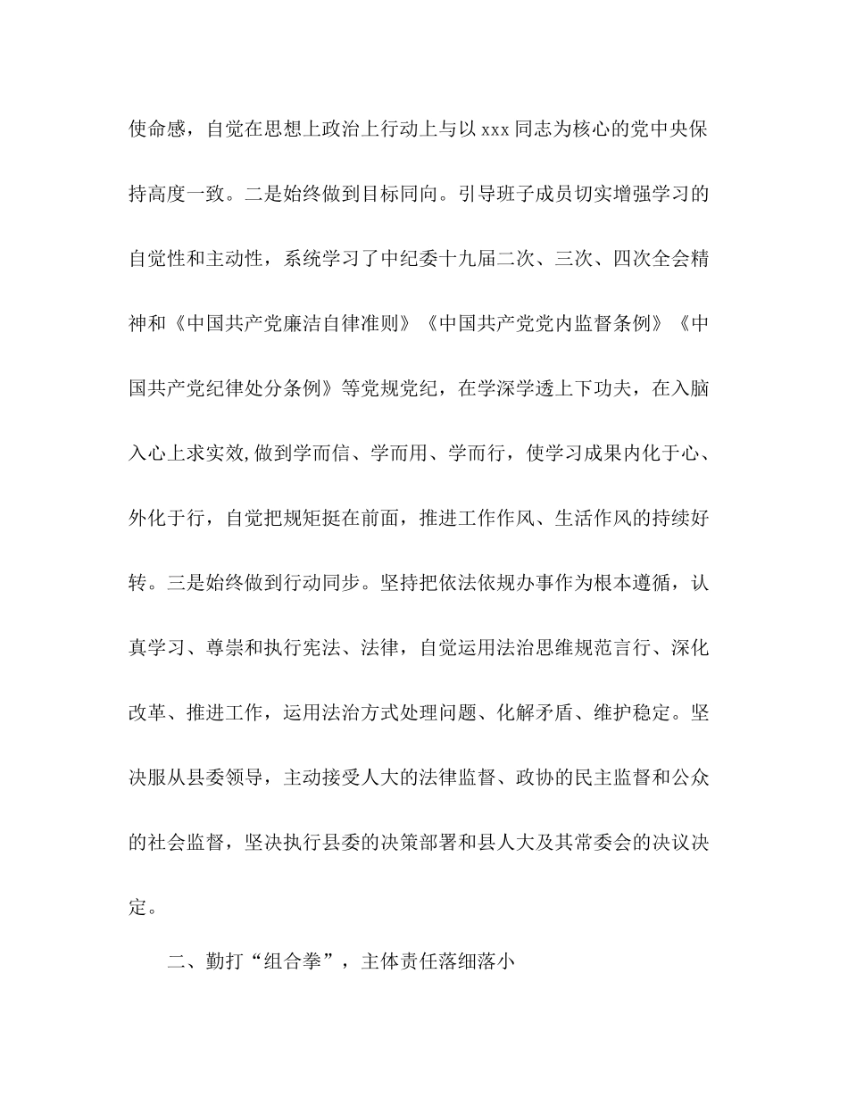 县政府党组年党风廉政建设工作总结_第2页