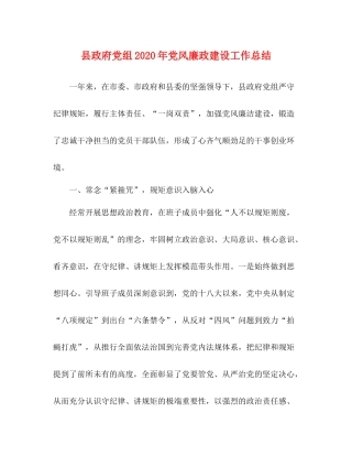 县政府党组年党风廉政建设工作总结