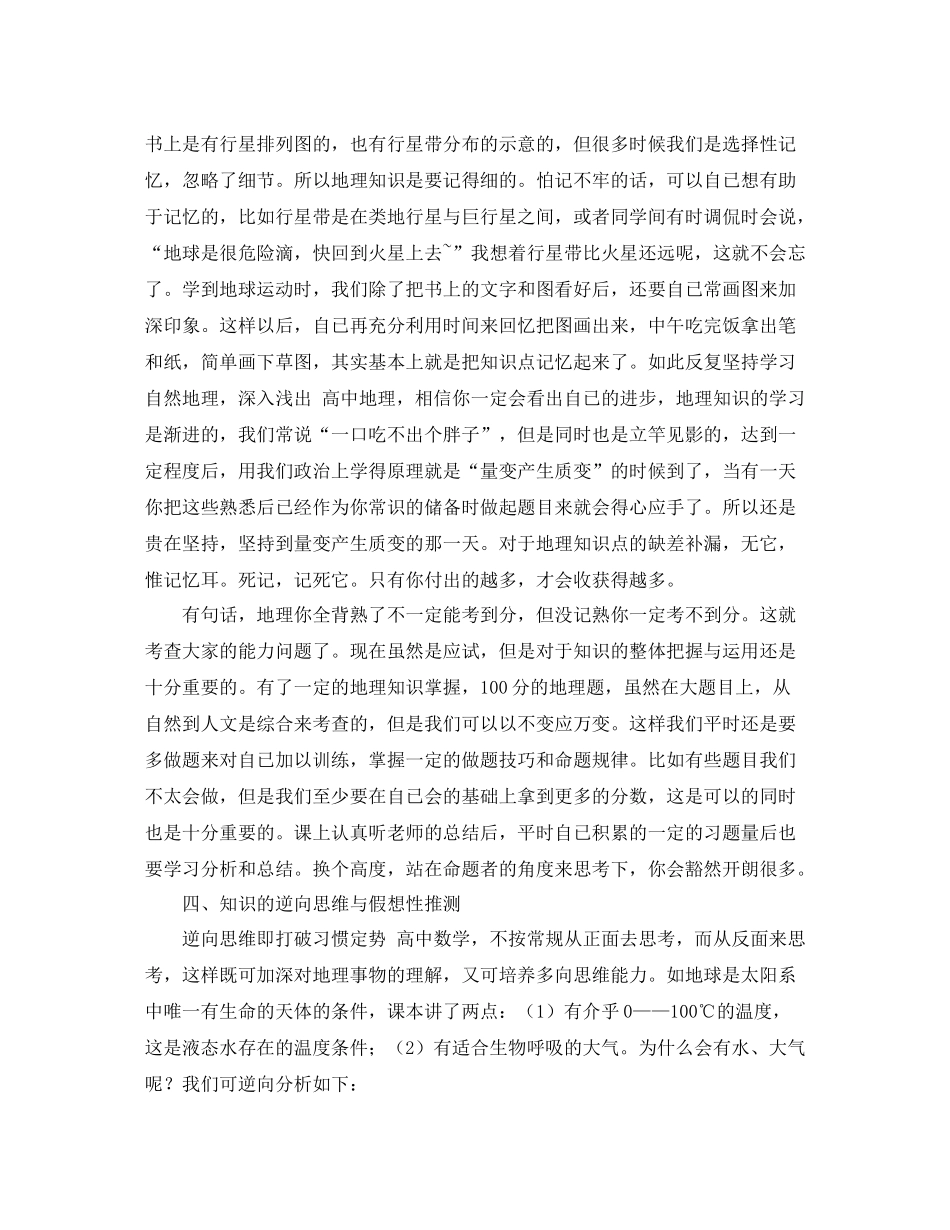 实用的高一地理的学习方法总结_第2页