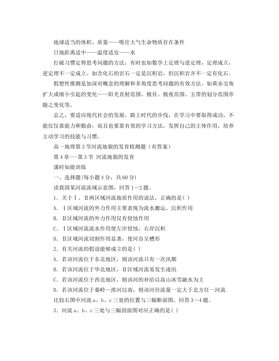 实用的高一地理的学习方法总结_第3页